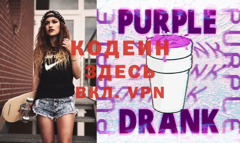 Кодеин Purple Drank  как найти наркотики  Бронницы 